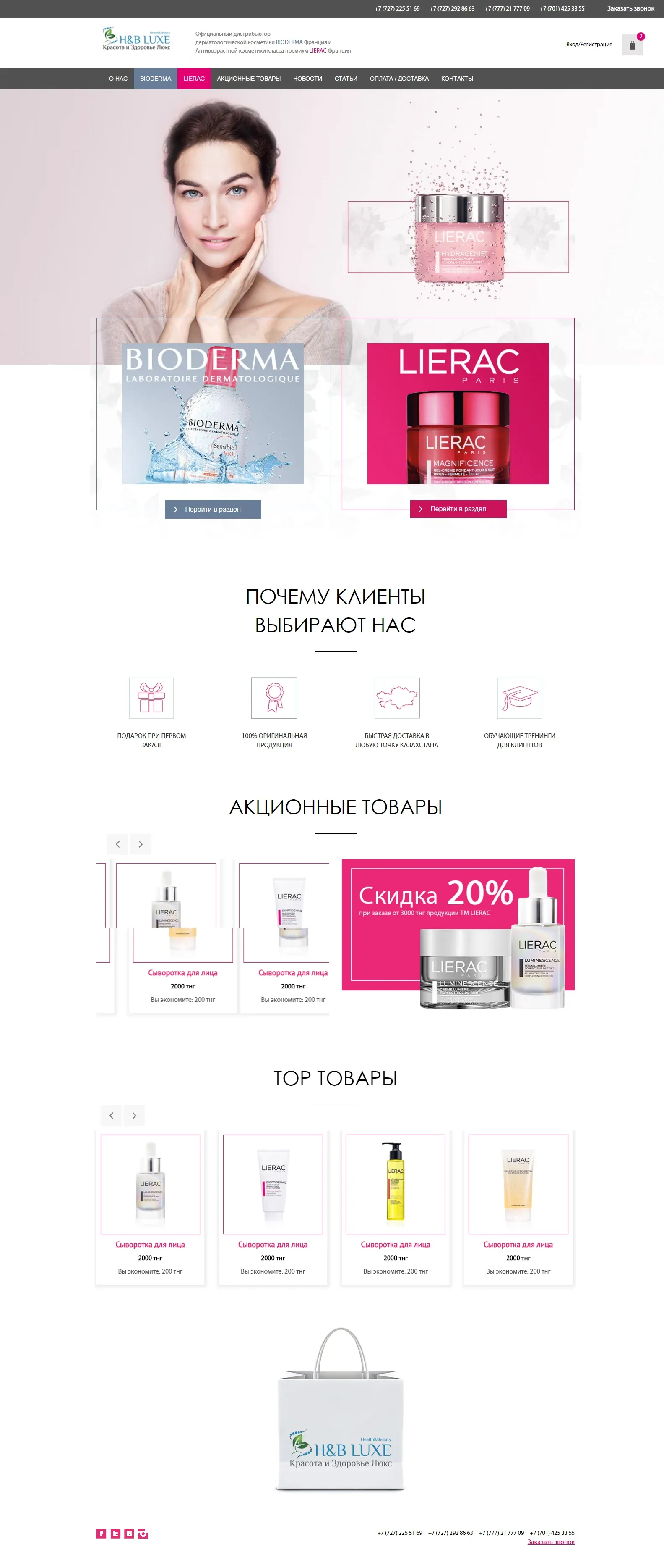 Главный экран проекта «HB Luxe»