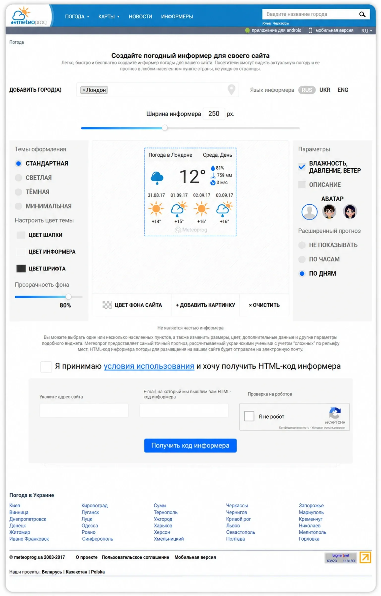 Главный экран проекта «Конструктор информеров»
