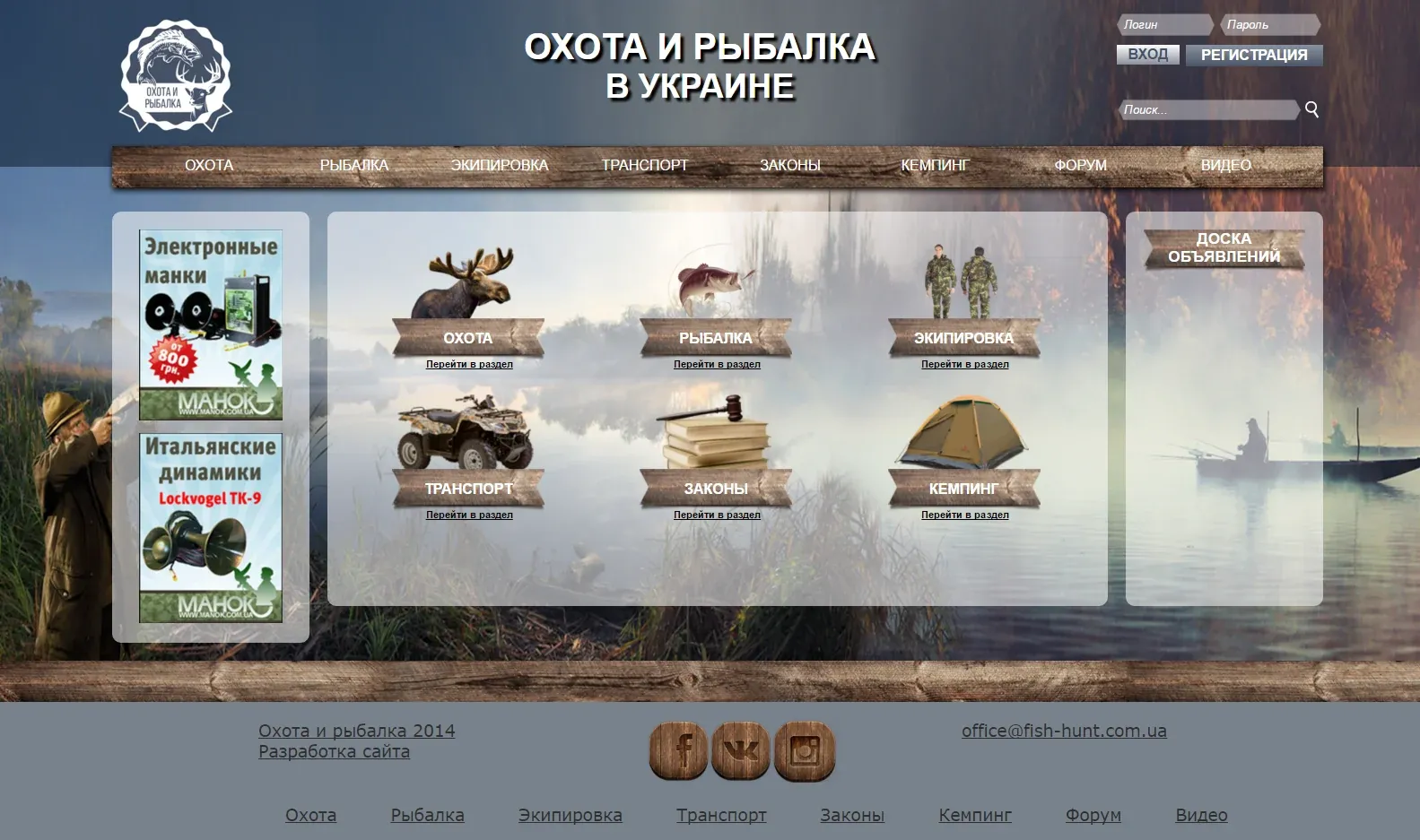 Главный экран проекта «Охота и рыбалка»