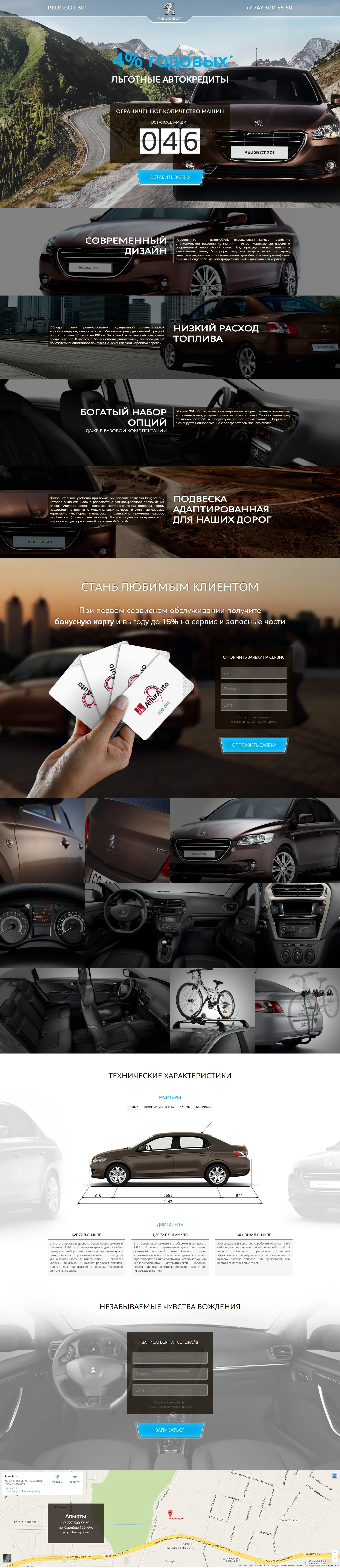 Главный экран проекта «Peugeot»