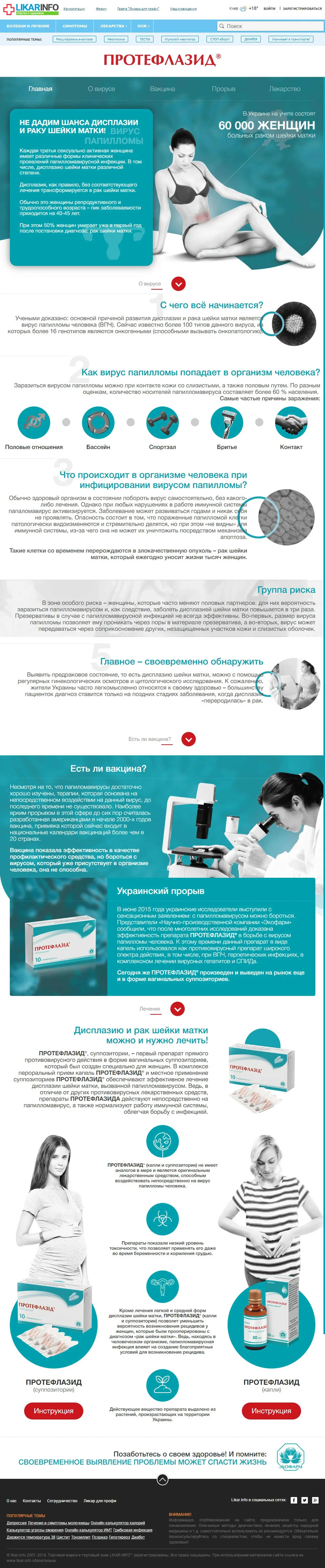 Главный экран проекта «Лендинг»