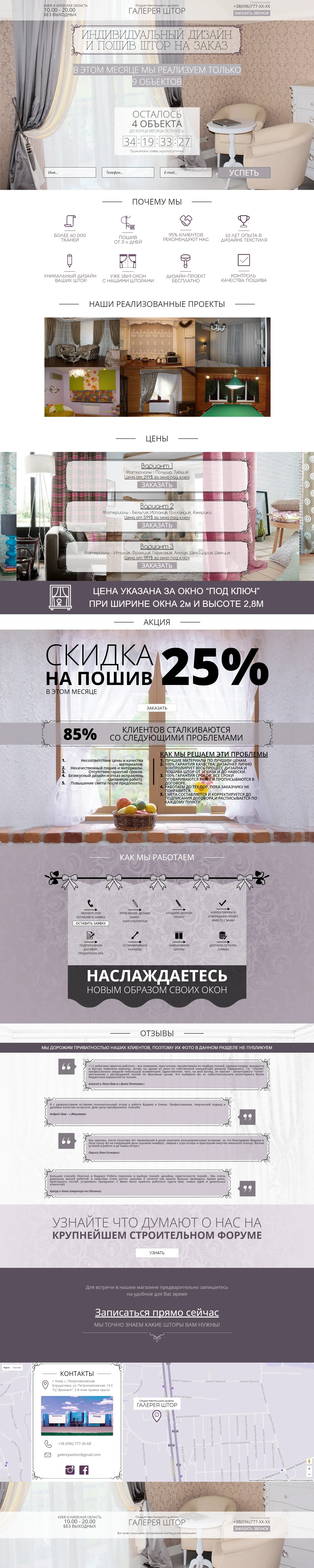 Главный экран проекта «Шторы»