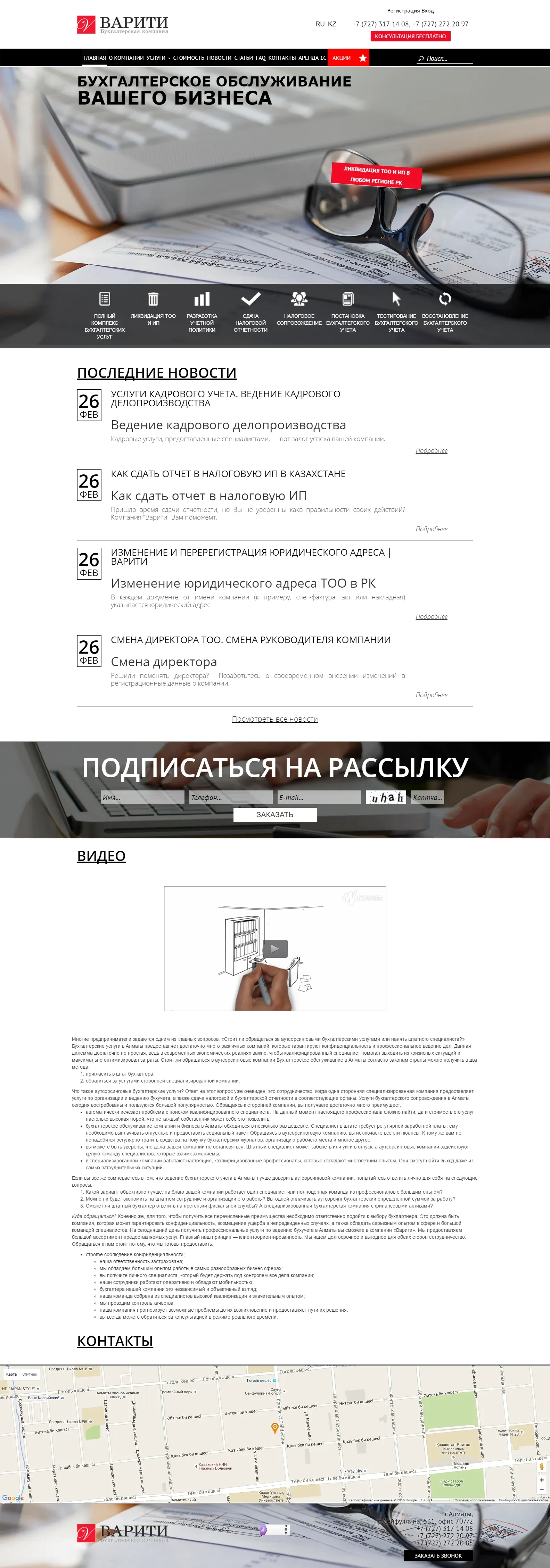 Интерфейс проекта «Варити»